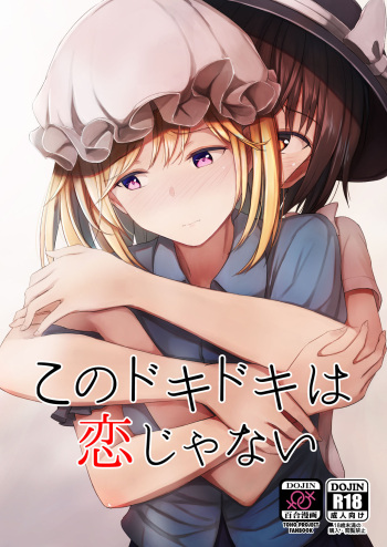 Kono dokidoki wa koi janai cover