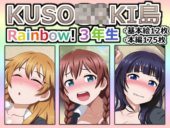 Kusogaki Island: Rainbow! 3rd Years page 1 full