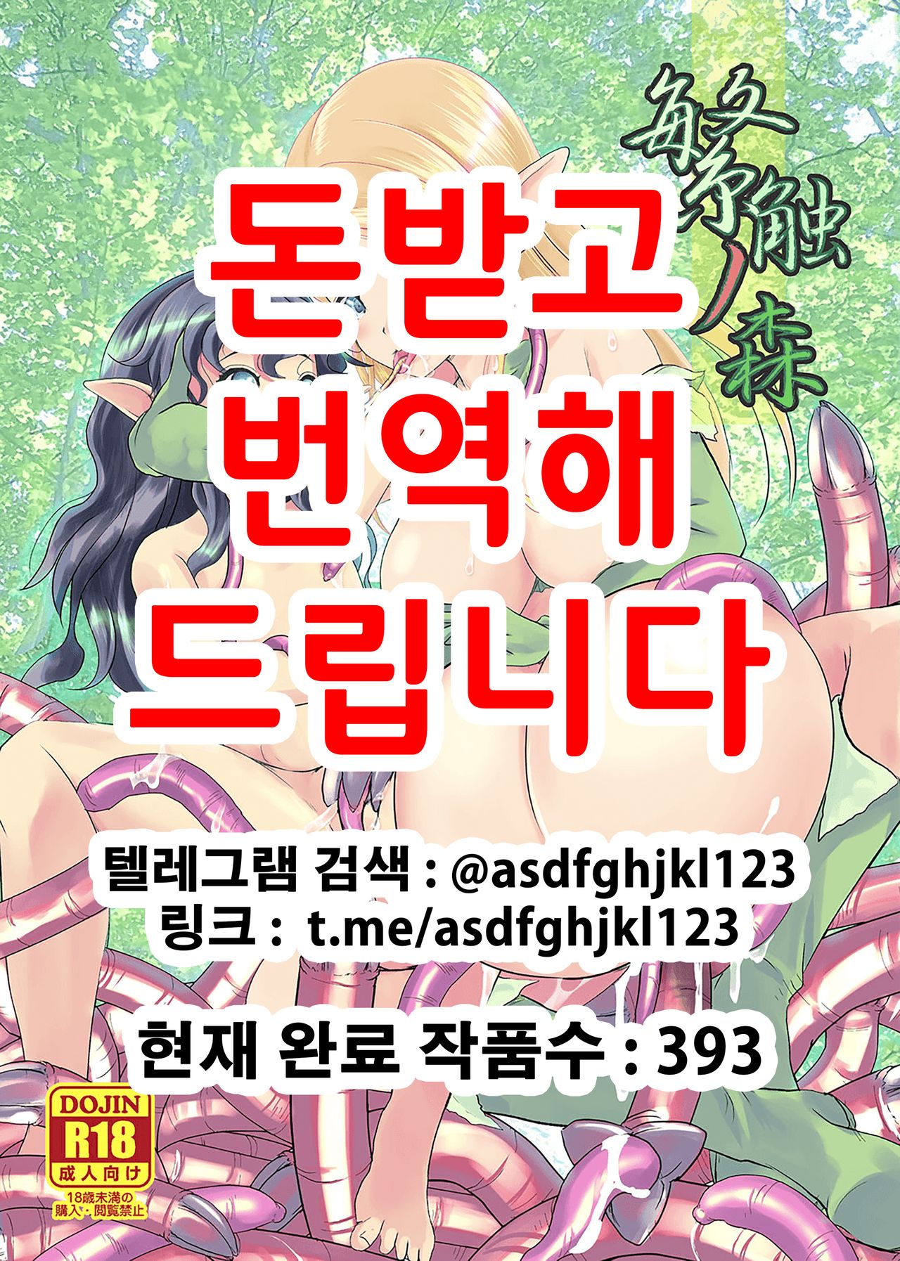 Hanshoku no Mori ~Elf Shokushu Tairyou Shussan~ page 1 full