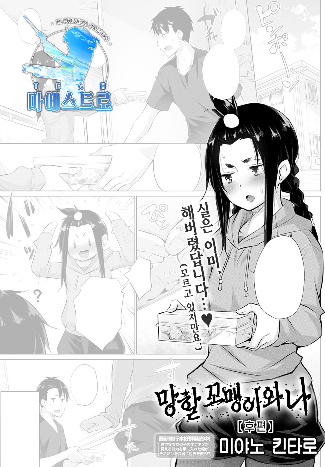 Kusogaki to Ore 【Kouhen】 | 망할 꼬맹이와 나 【후편】 page 1 full