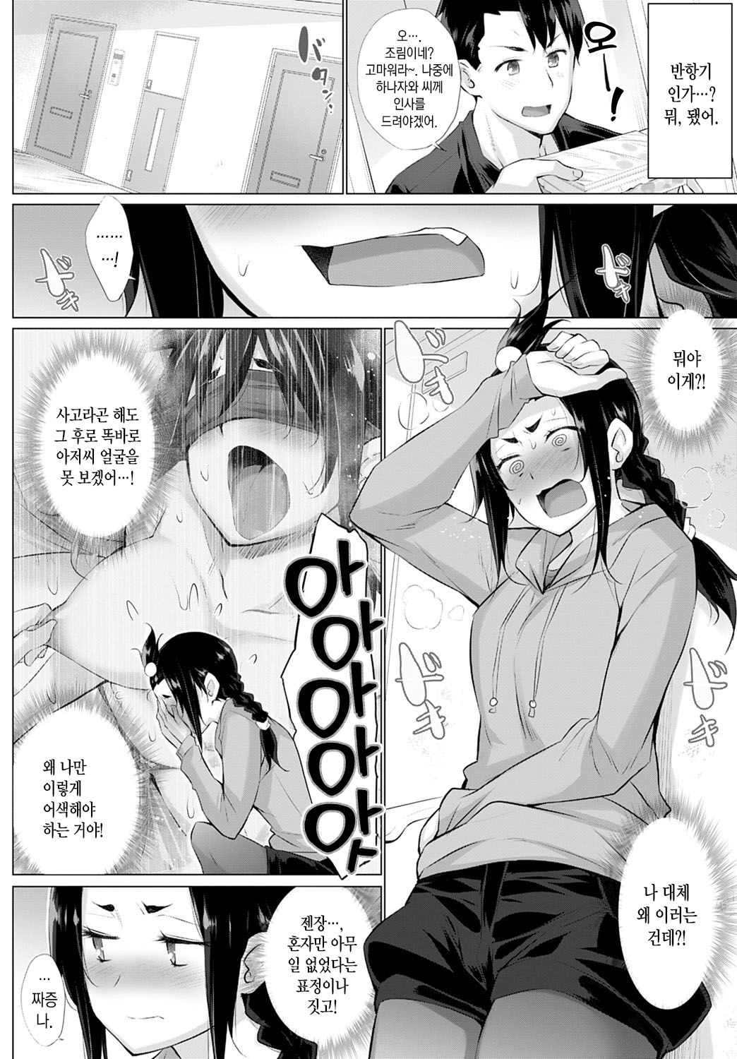 Kusogaki to Ore 【Kouhen】 | 망할 꼬맹이와 나 【후편】 page 3 full