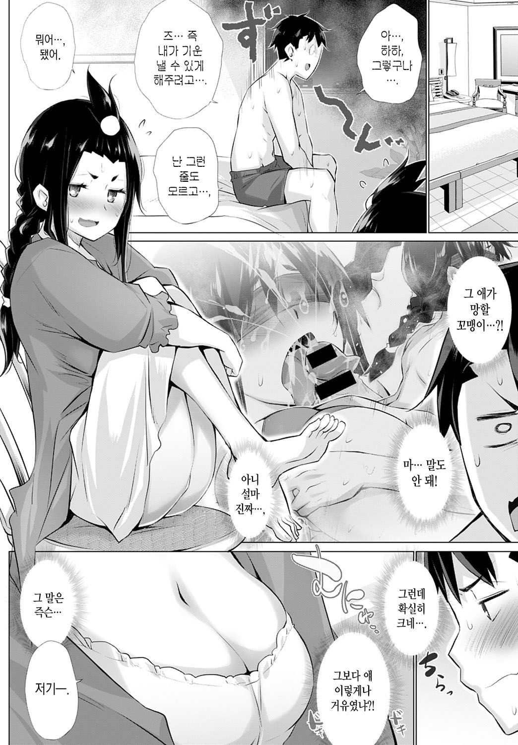 Kusogaki to Ore 【Kouhen】 | 망할 꼬맹이와 나 【후편】 page 7 full