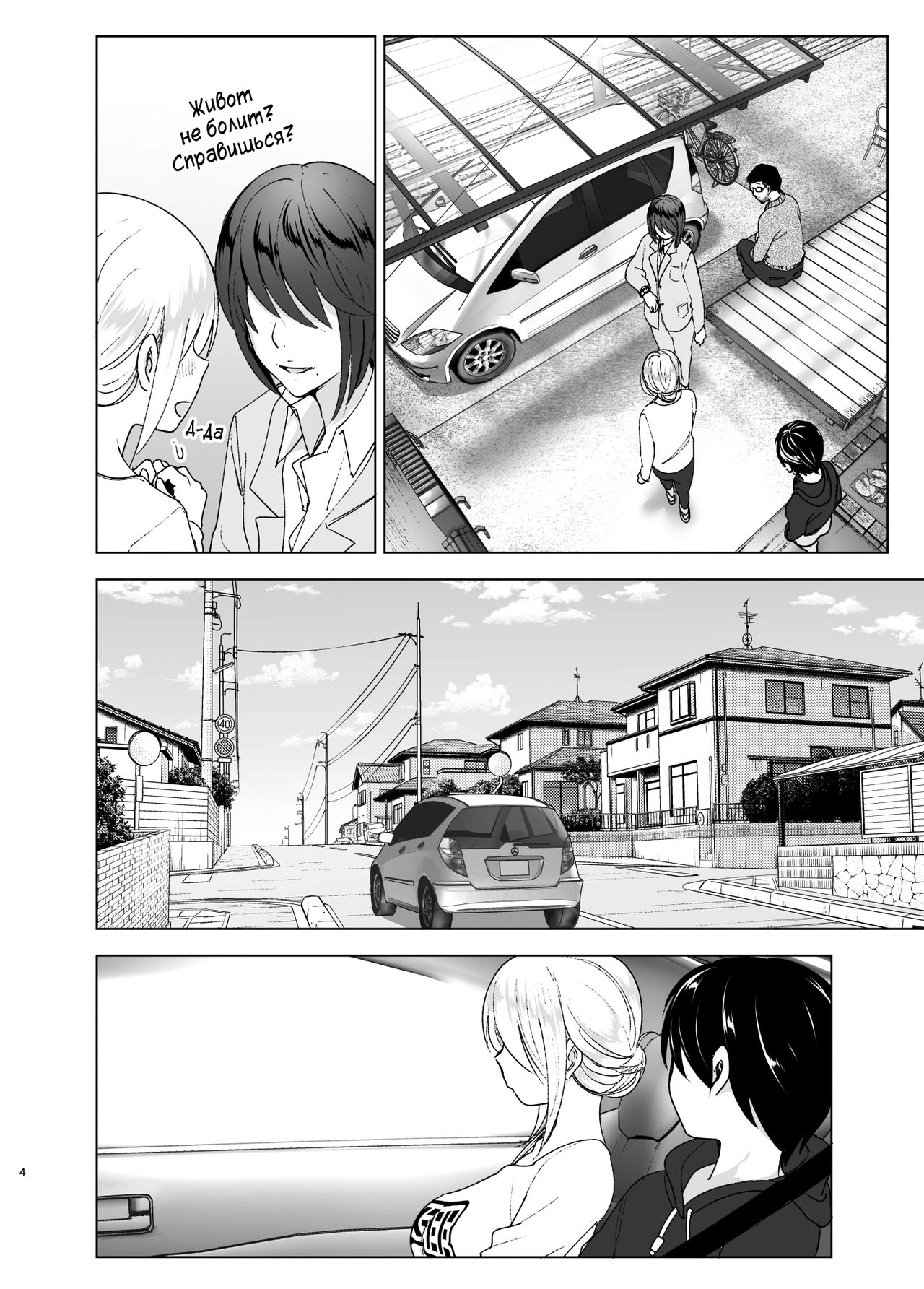 Mukashi wa Kakko Yokatta page 4 full