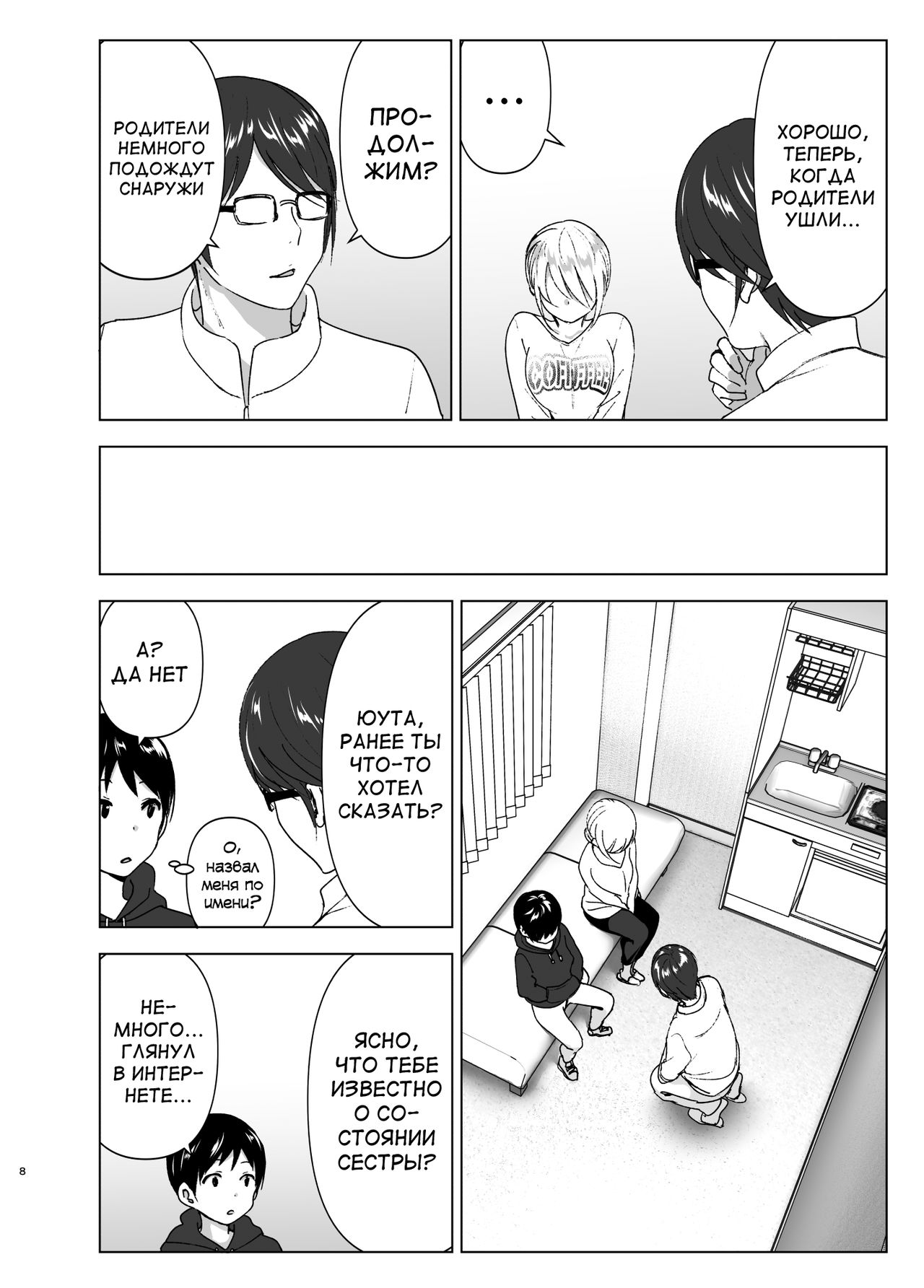 Mukashi wa Kakko Yokatta page 8 full