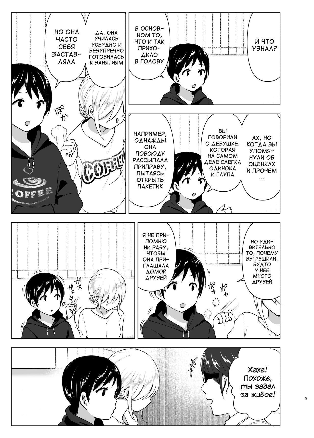 Mukashi wa Kakko Yokatta page 9 full