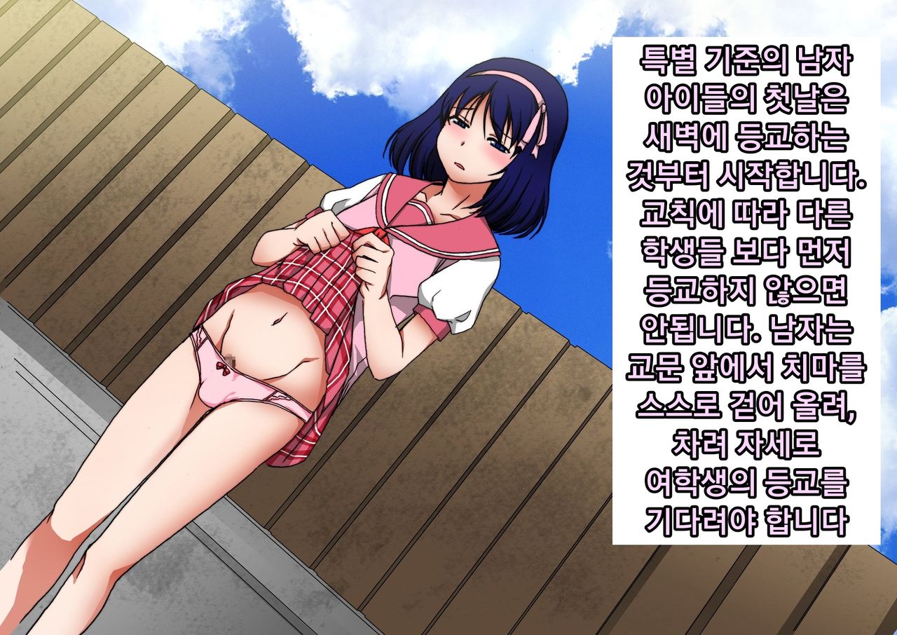 S Joshi Gakuen Higeki no Danshi Tokubetsu Waku | S 여자 학원 비극의 남자 특별 전형 page 3 full