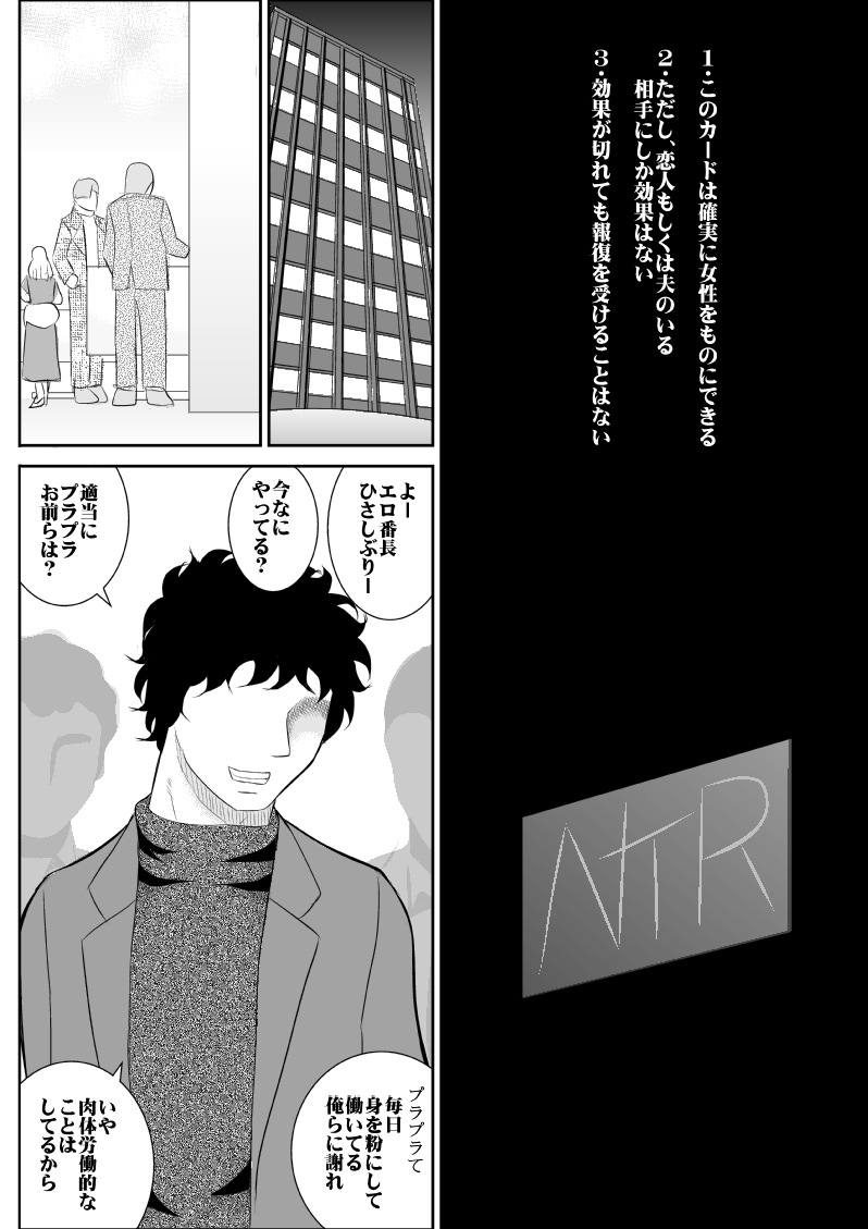 Netori no Dousoukai page 3 full