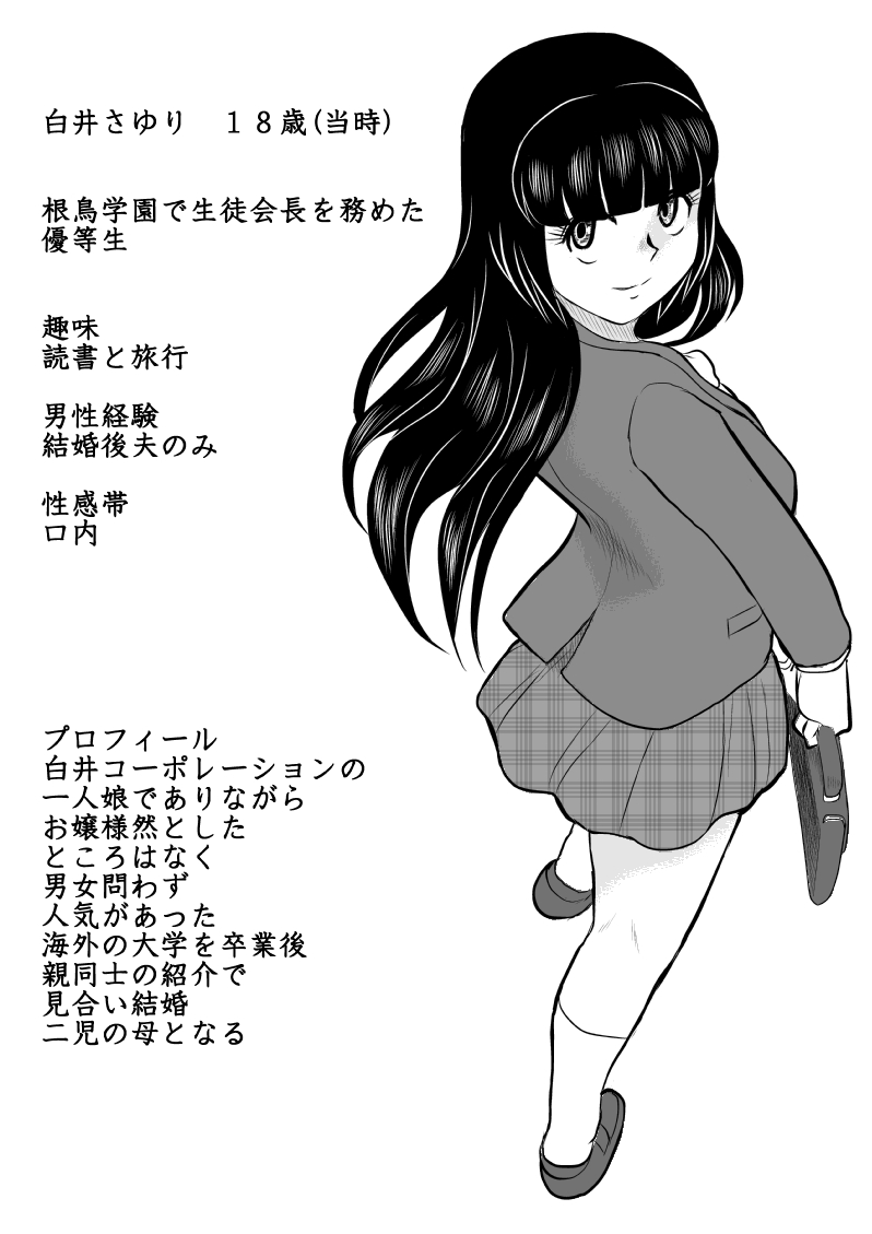 Netori no Dousoukai page 5 full