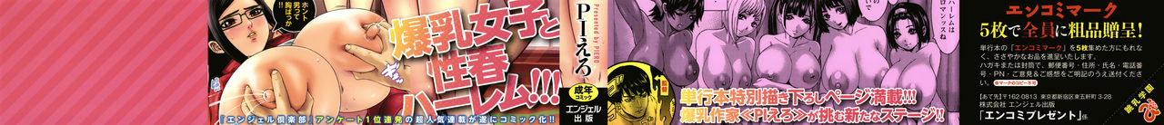 Chounyuu Gakuen | Academy For Huge Breasts page 3 full