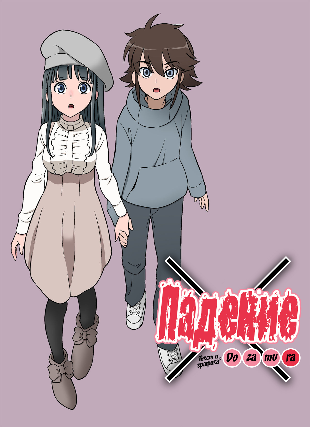 Kakeochi | Elopement page 1 full