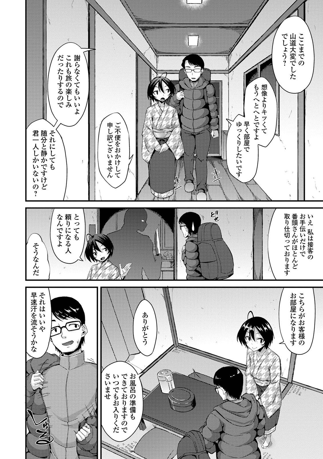 Gekkan Web Otoko no Ko-llection! S Vol. 59 page 4 full