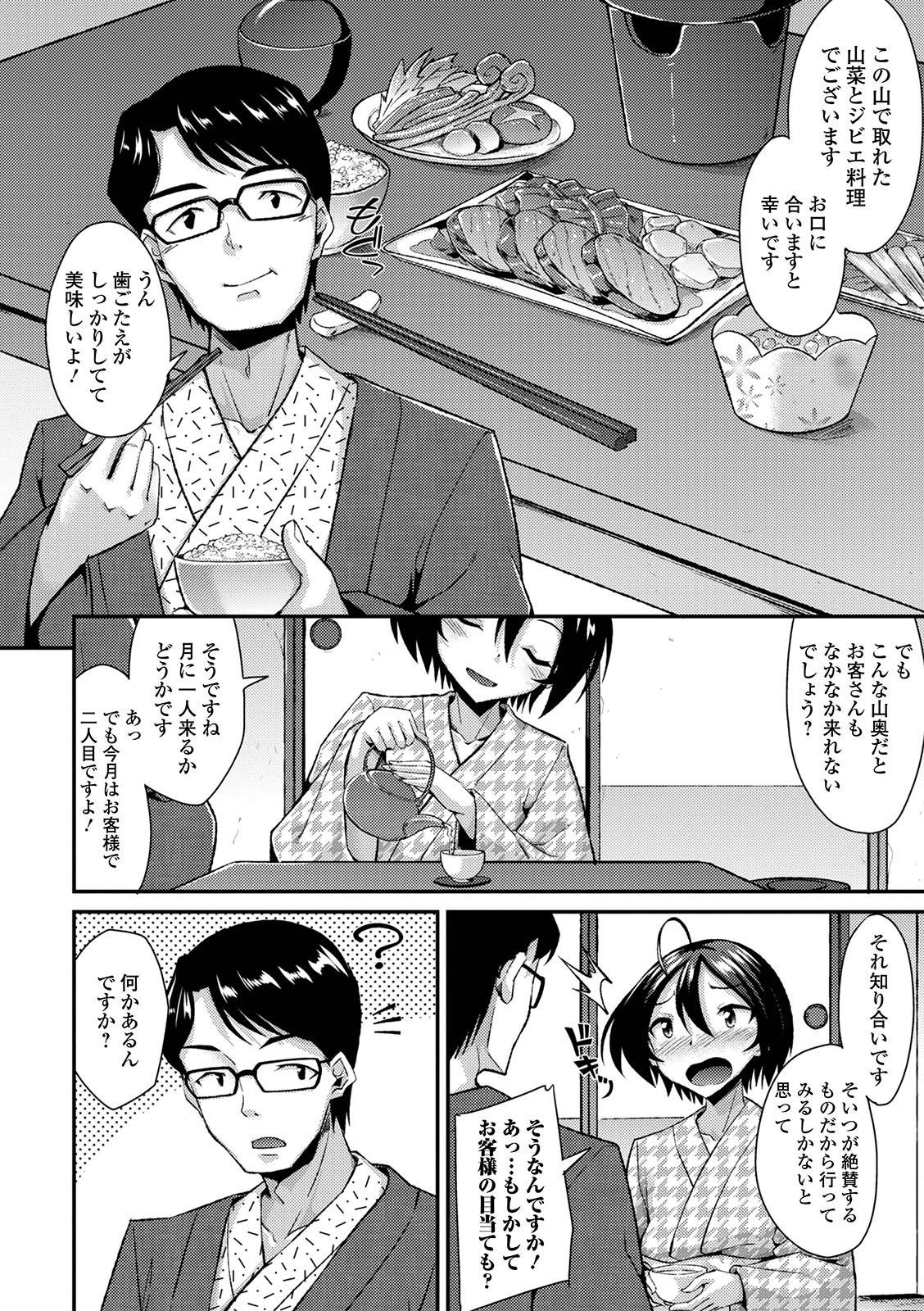 Gekkan Web Otoko no Ko-llection! S Vol. 59 page 6 full