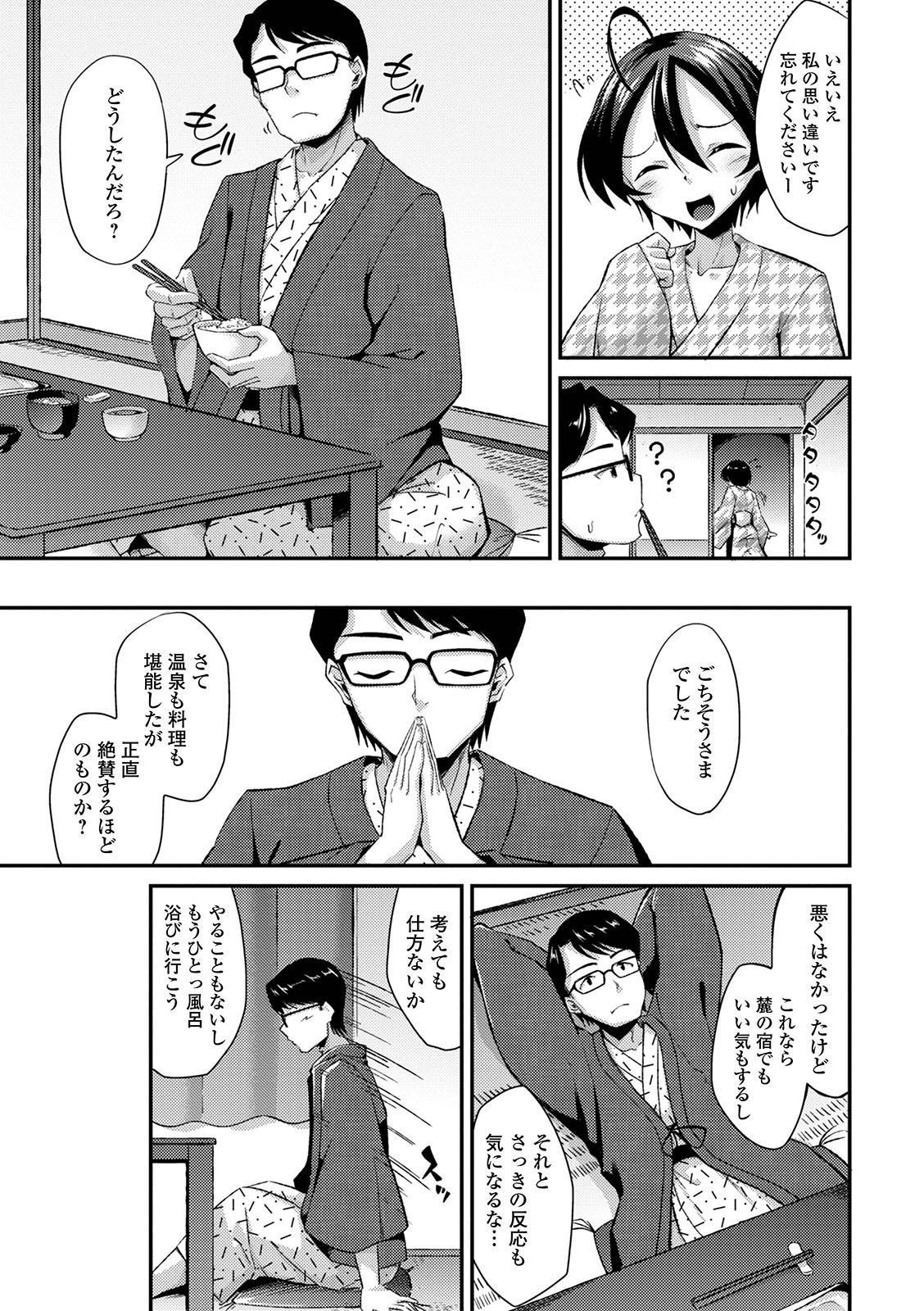 Gekkan Web Otoko no Ko-llection! S Vol. 59 page 7 full