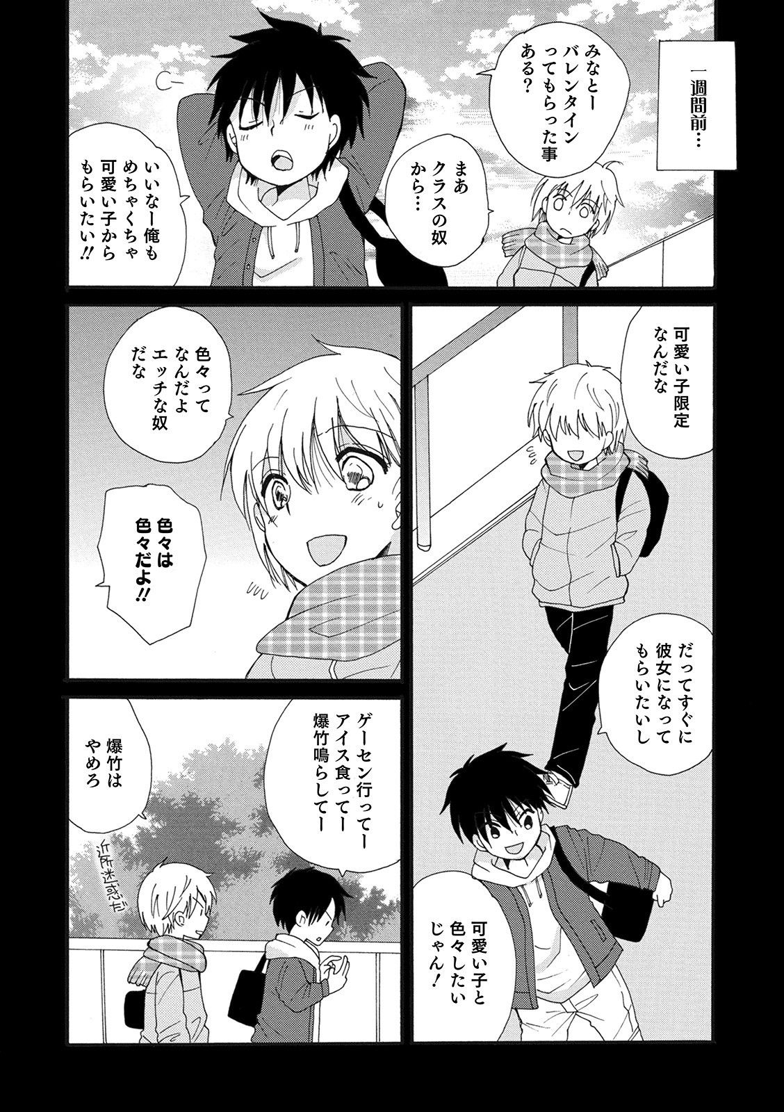 Otokonoko HEAVEN Vol. 55 page 8 full
