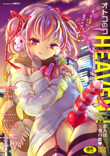 Otokonoko HEAVEN Vol. 55 cover