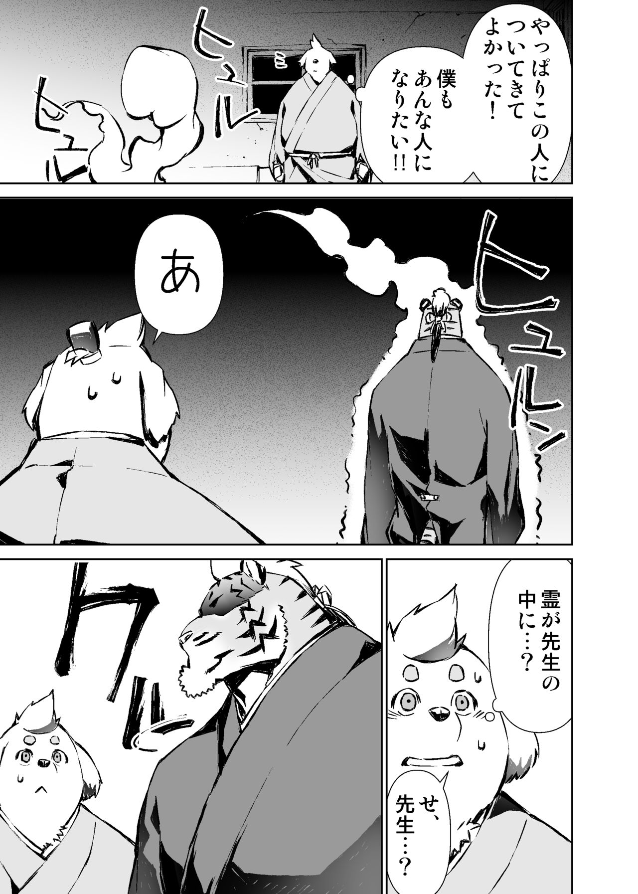 Mennsuke's doujin 1 page 5 full