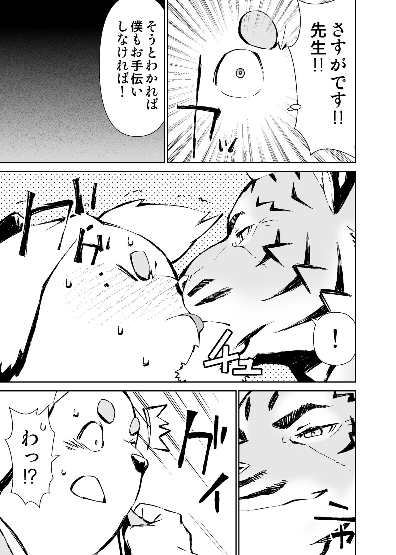 Mennsuke's doujin 1 page 9 full