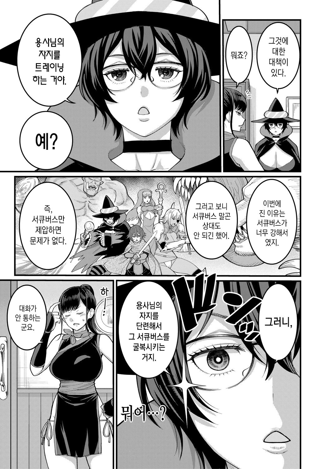 ChinTrai Quest IV ~Ikasareshi Mono Tachi~ | 자지 단련 퀘스트 ~사정당하는 자들~ page 4 full