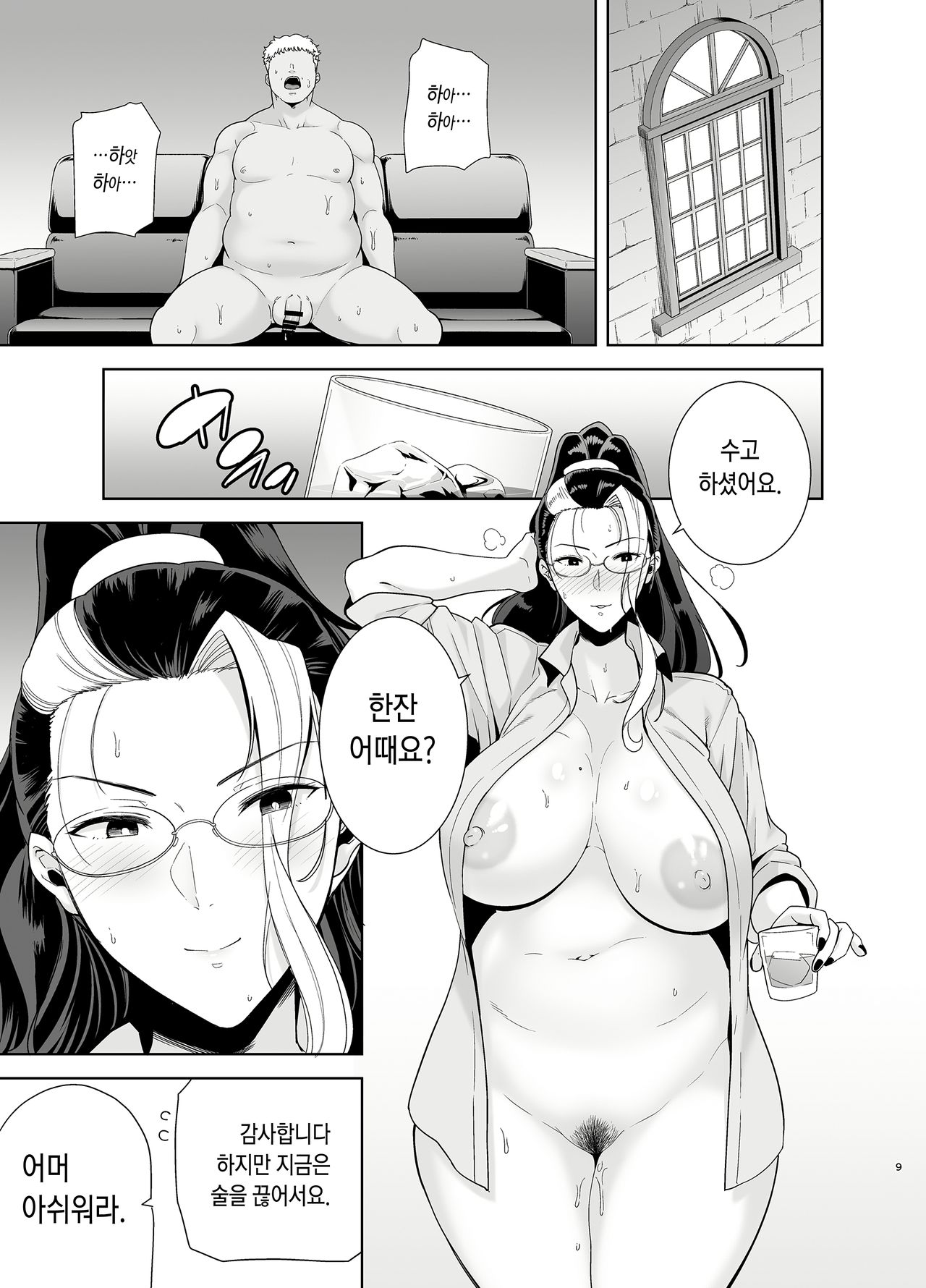 Seika Jogakuin Koutoubu Kounin Sao Oji-san 5 | 세이카 여학원 고등부 공인 남창 아저씨 5 page 9 full