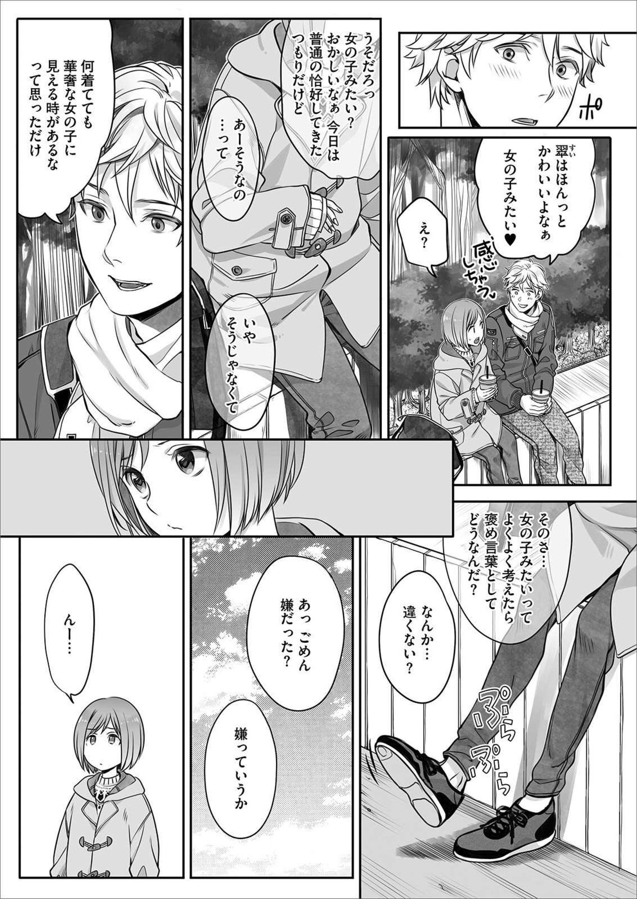 Hon no Dekigokoro desu 4 page 3 full