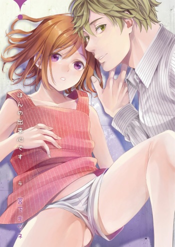 Hon no Dekigokoro desu 4 cover
