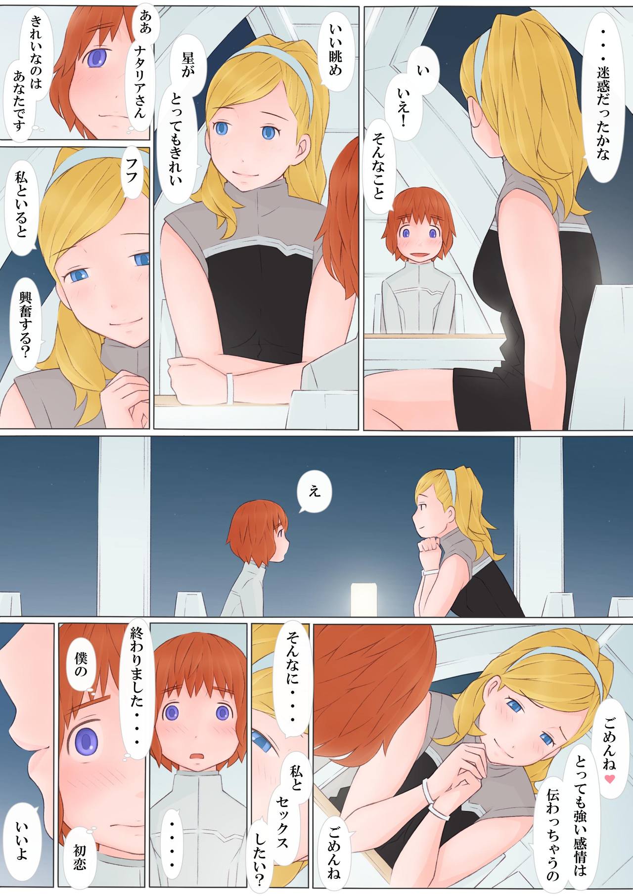 Natalia-san to Boku page 7 full