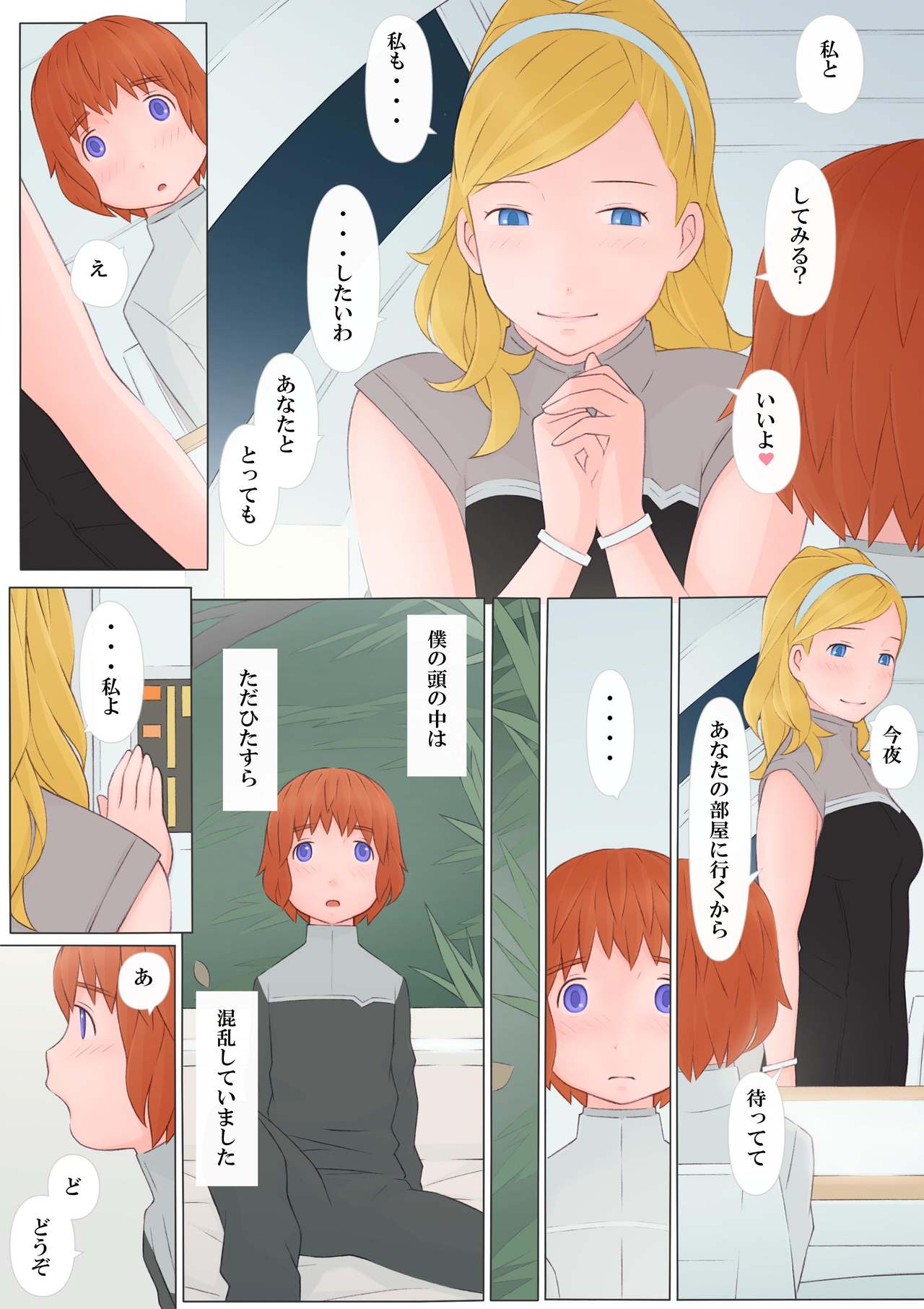 Natalia-san to Boku page 8 full
