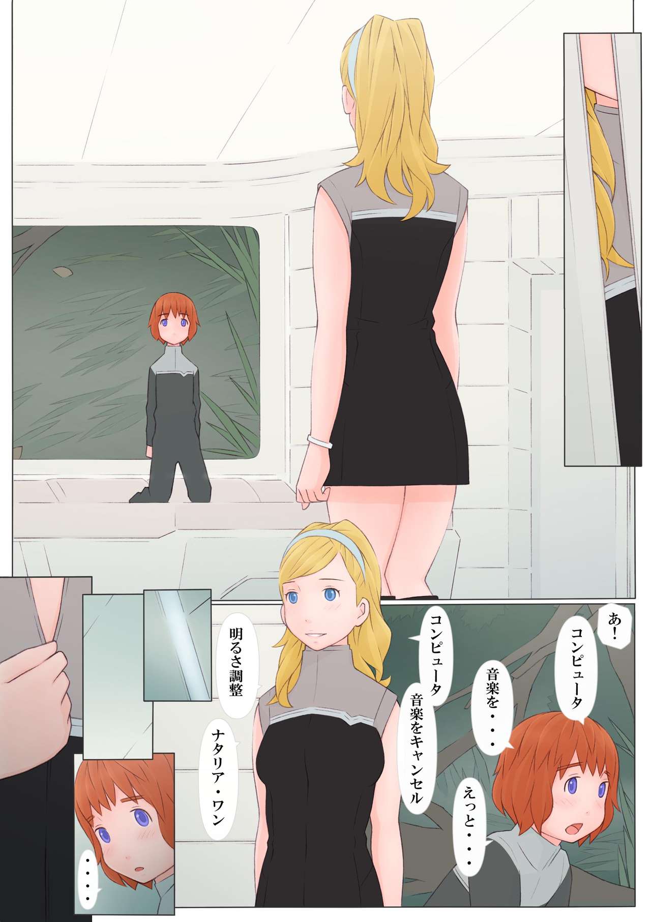 Natalia-san to Boku page 9 full