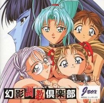 Gen'ei Choukyou Club cover