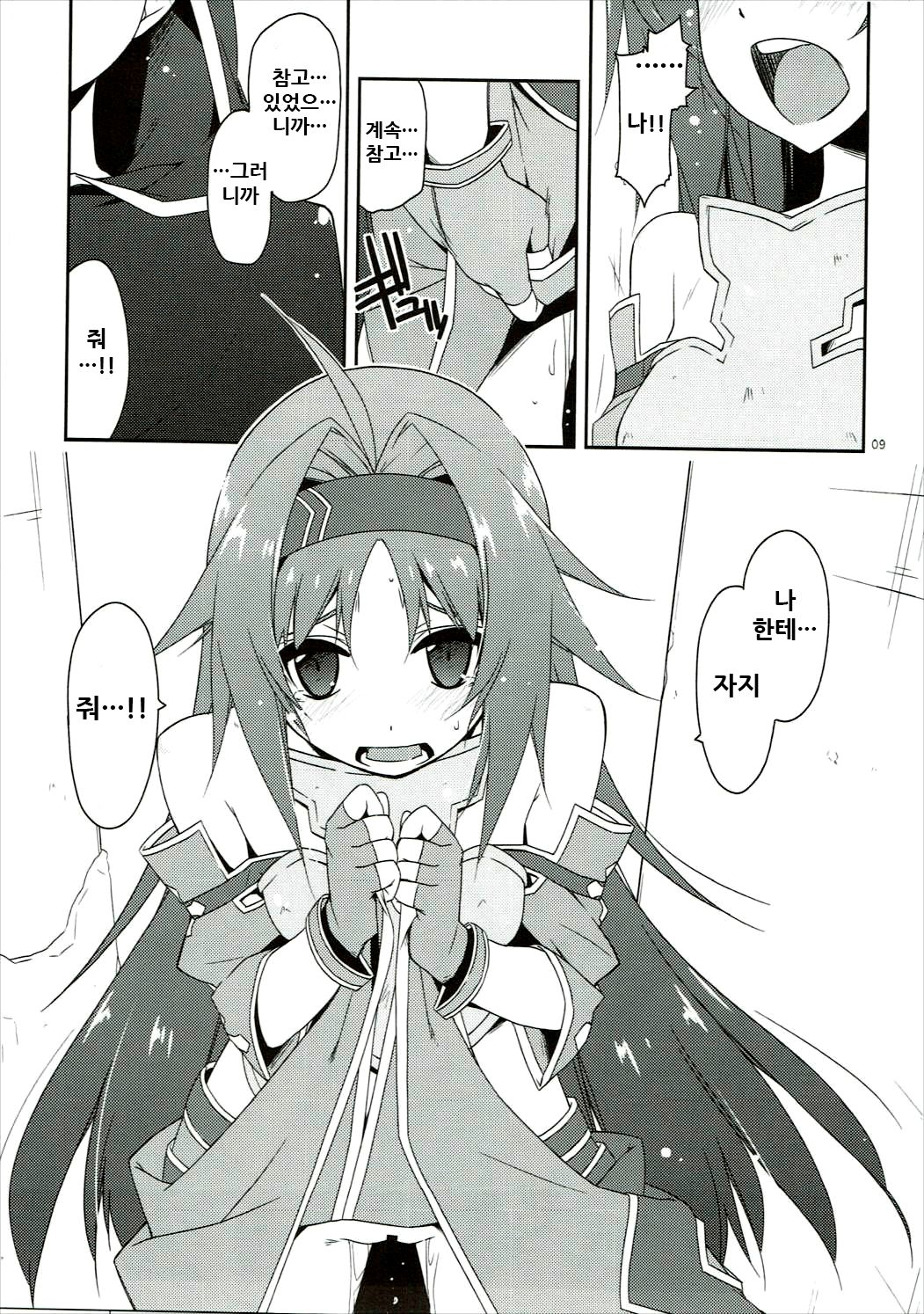 Yuuki Ijiri 2 page 9 full
