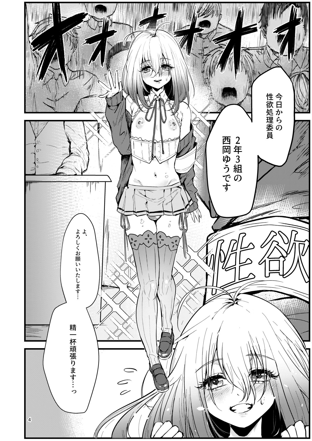 Kyou kara Seiyokushori Iin. page 3 full