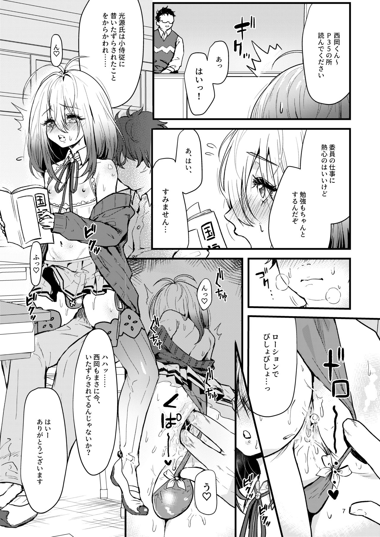 Kyou kara Seiyokushori Iin. page 6 full