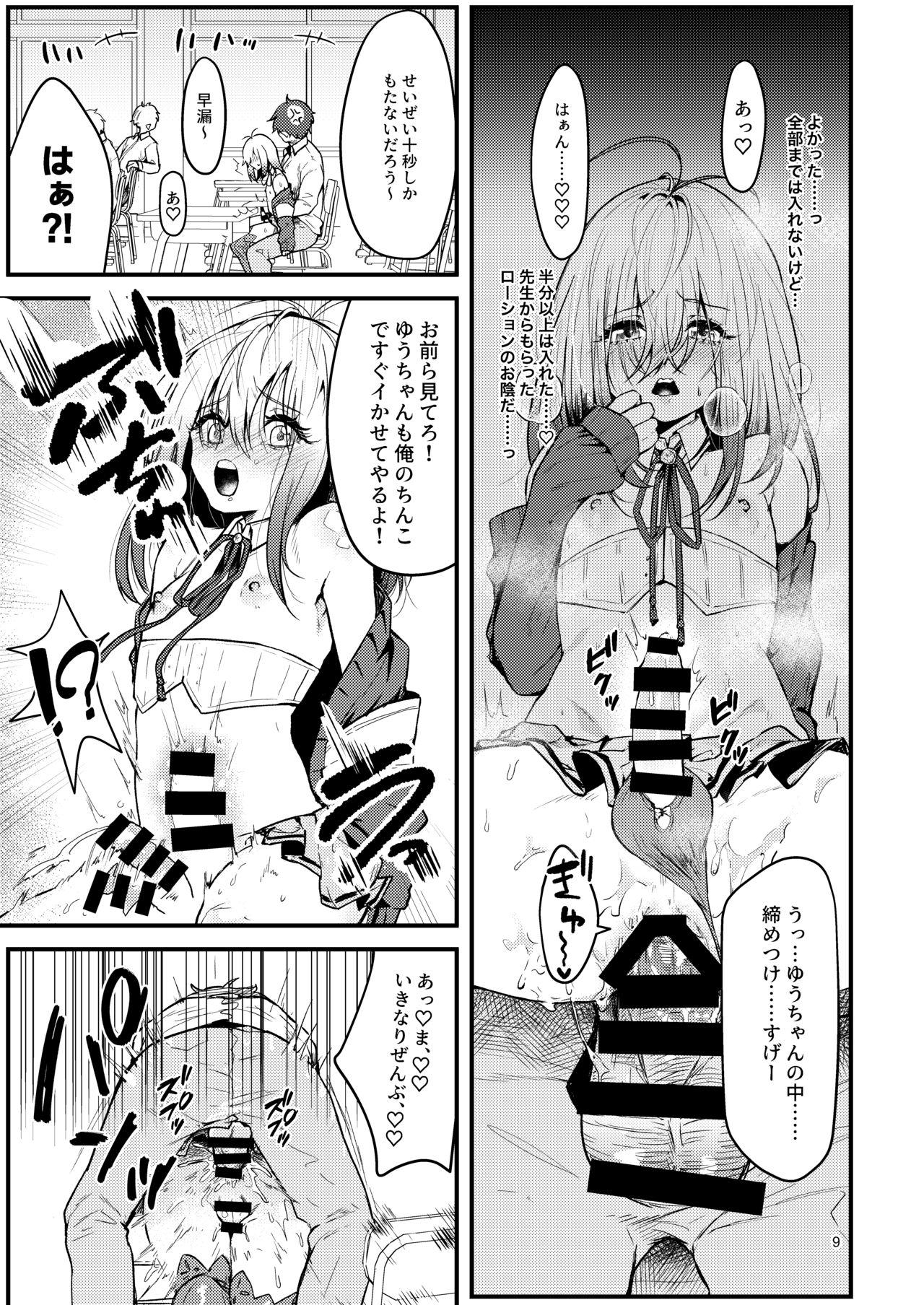 Kyou kara Seiyokushori Iin. page 8 full