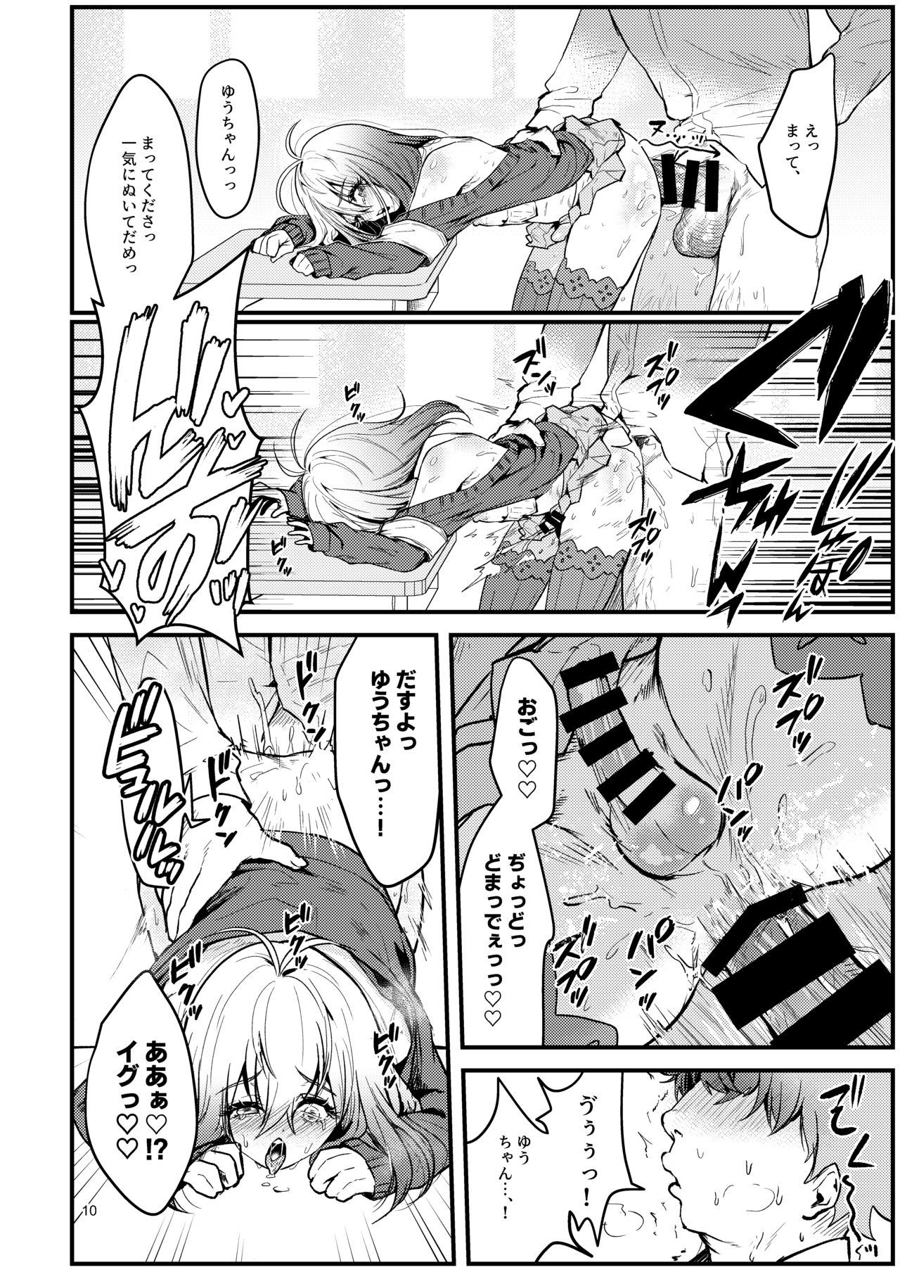 Kyou kara Seiyokushori Iin. page 9 full