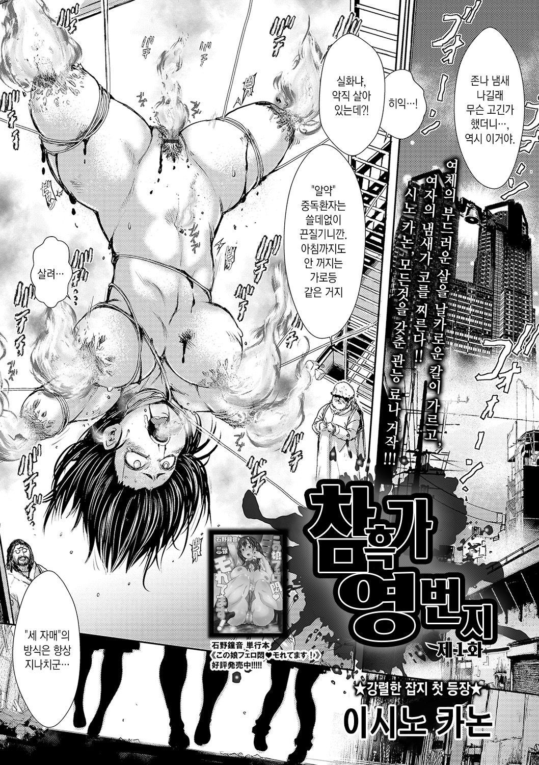 Cruel Black Street # Zero | 참흑가 영번지 Ch. 1 page 2 full