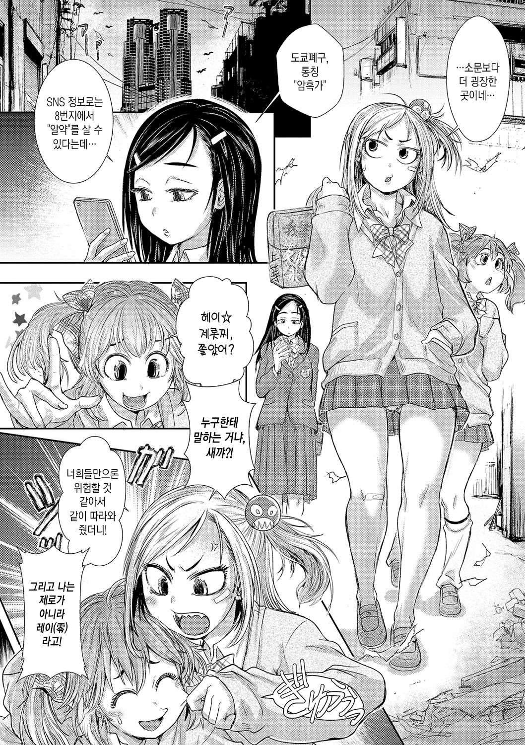 Cruel Black Street # Zero | 참흑가 영번지 Ch. 1 page 3 full