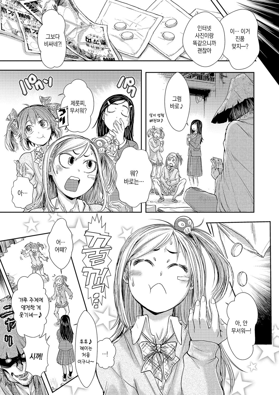 Cruel Black Street # Zero | 참흑가 영번지 Ch. 1 page 4 full