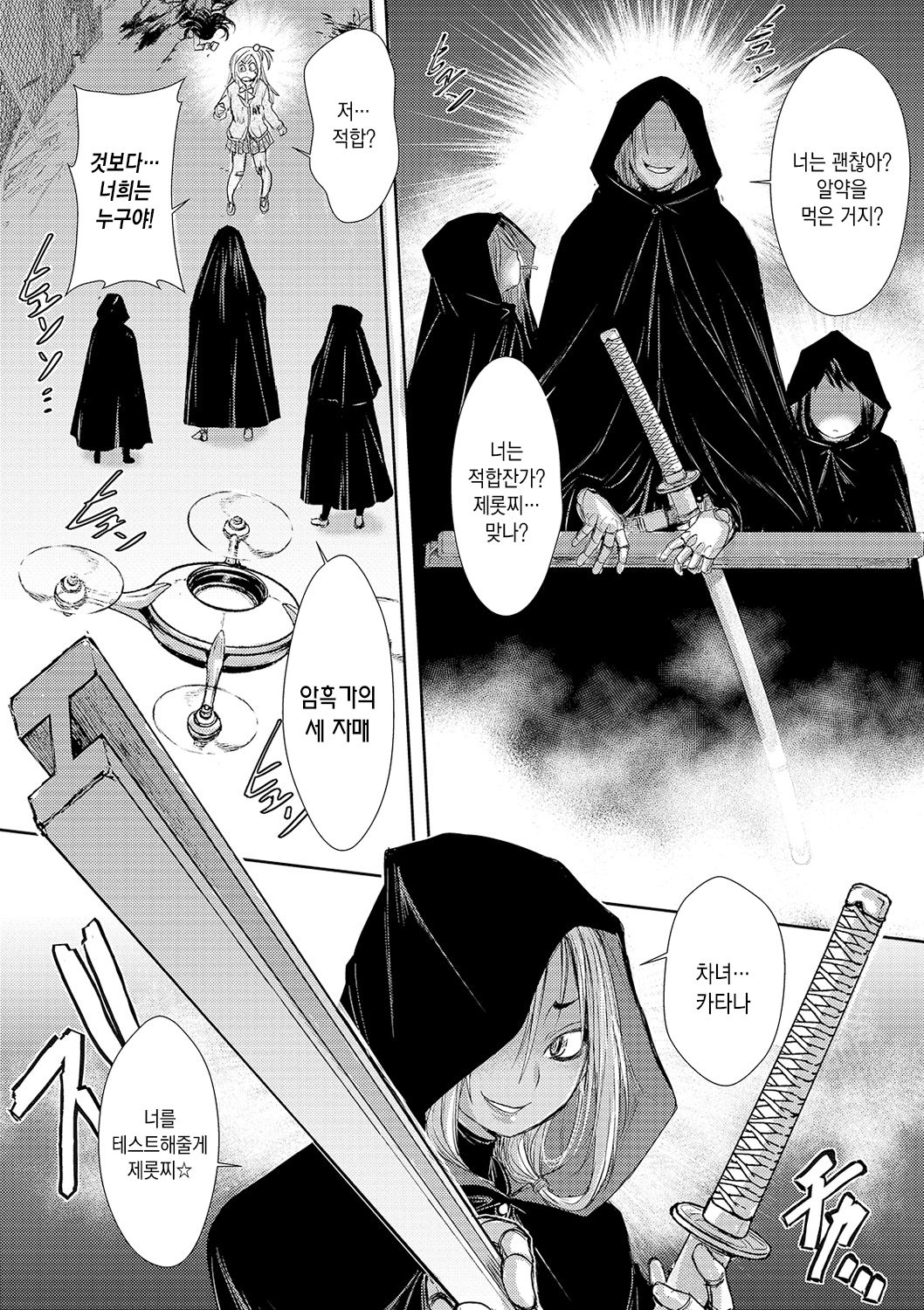 Cruel Black Street # Zero | 참흑가 영번지 Ch. 1 page 7 full