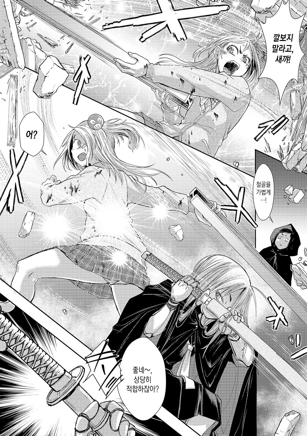 Cruel Black Street # Zero | 참흑가 영번지 Ch. 1 page 9 full