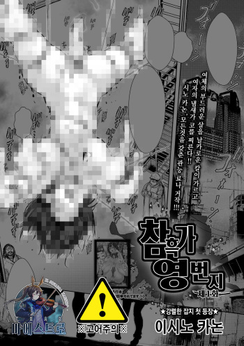 Cruel Black Street # Zero | 참흑가 영번지 Ch. 1 cover