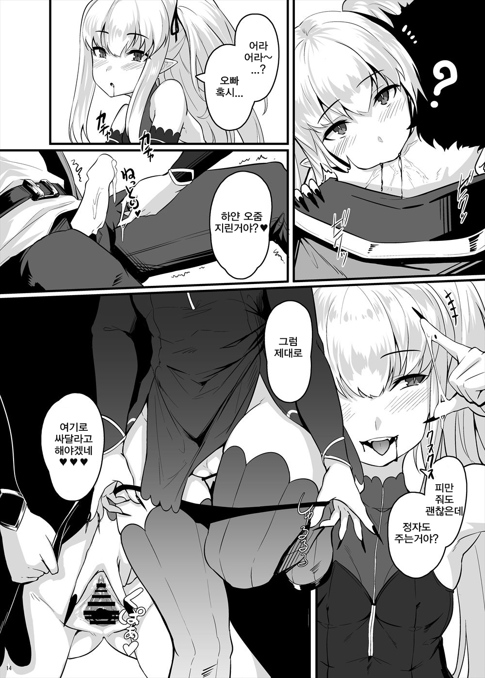 Kyuuketsuki-chan no Oshioki Time page 4 full