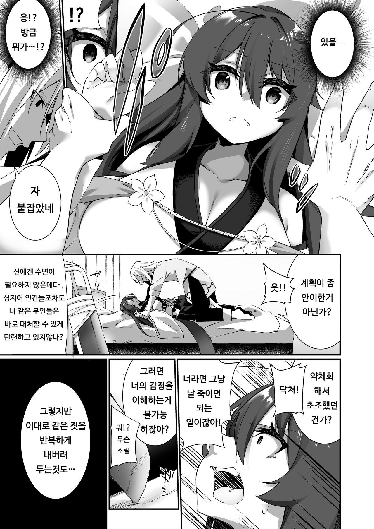 TS miko-san wa aragaitai! | TS 무녀는 반항하고 싶어! page 10 full