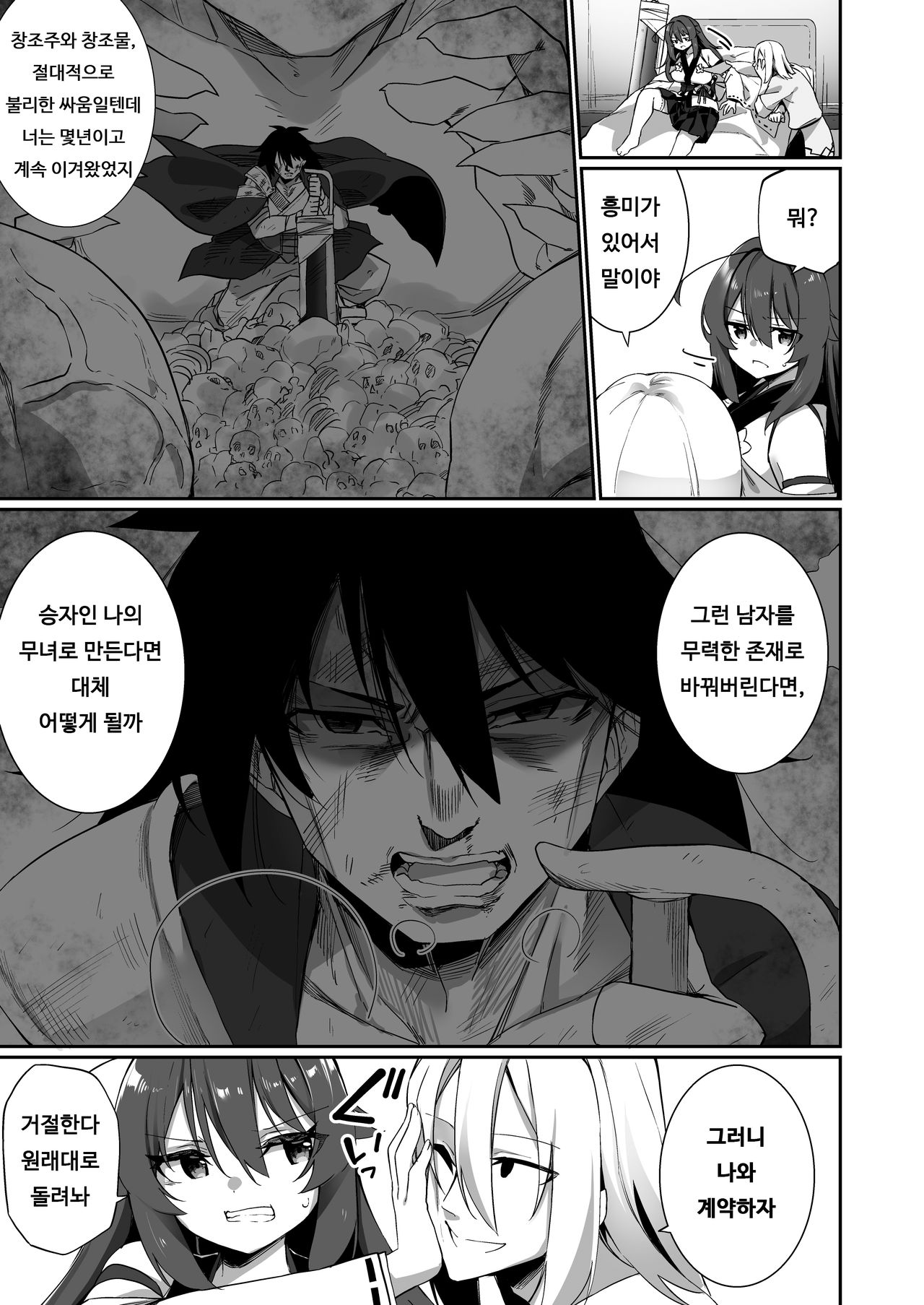 TS miko-san wa aragaitai! | TS 무녀는 반항하고 싶어! page 6 full
