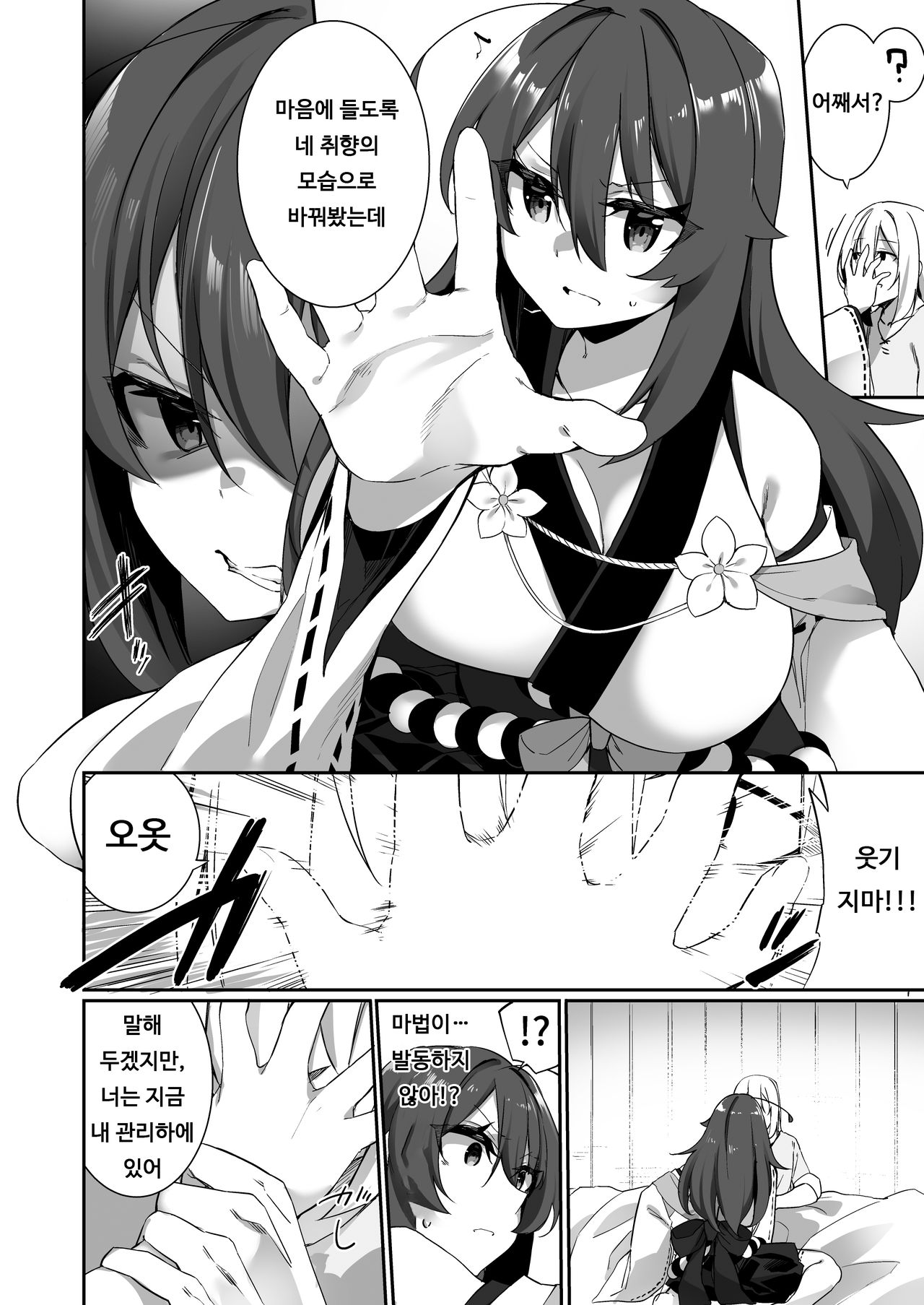 TS miko-san wa aragaitai! | TS 무녀는 반항하고 싶어! page 7 full