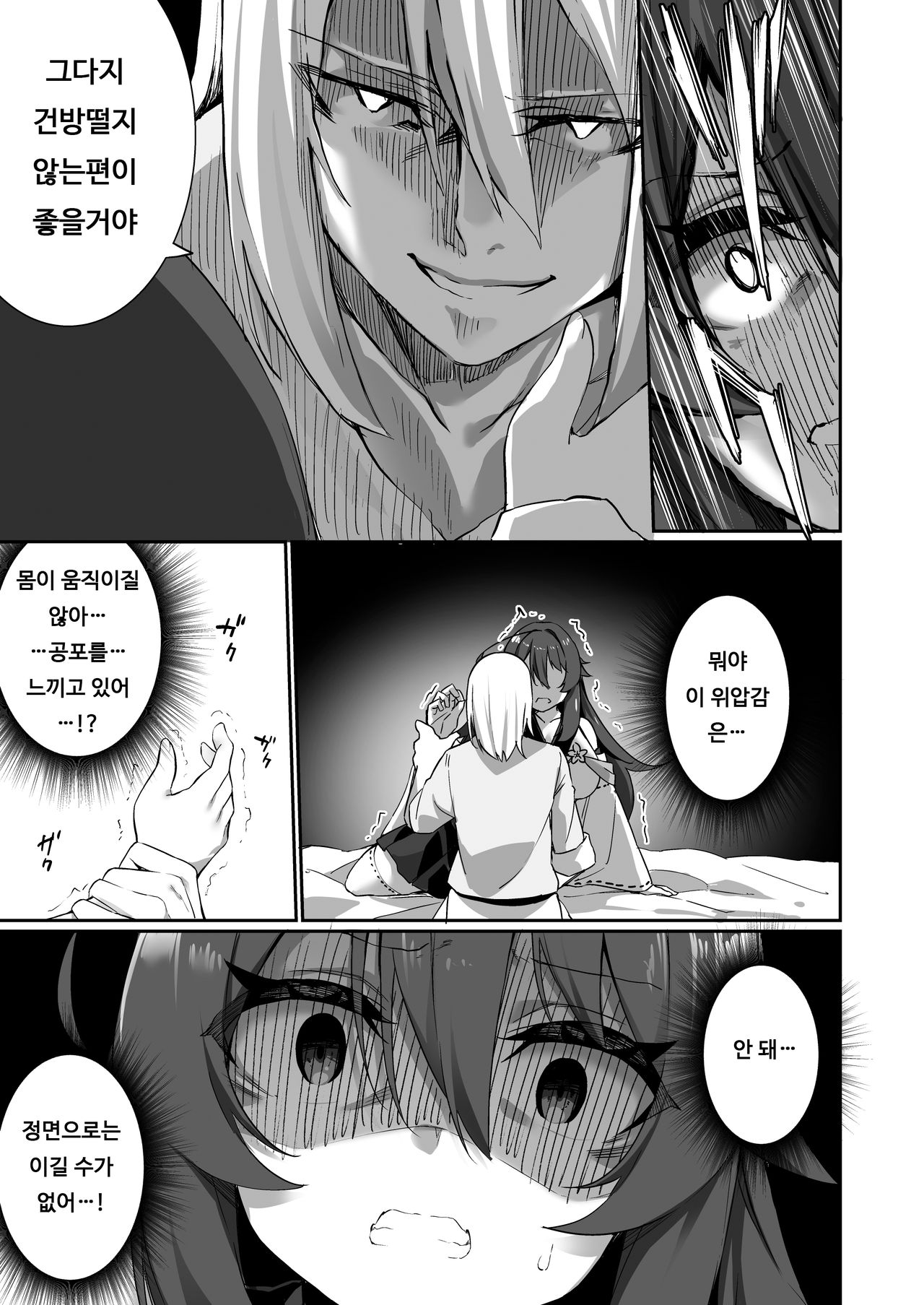 TS miko-san wa aragaitai! | TS 무녀는 반항하고 싶어! page 8 full
