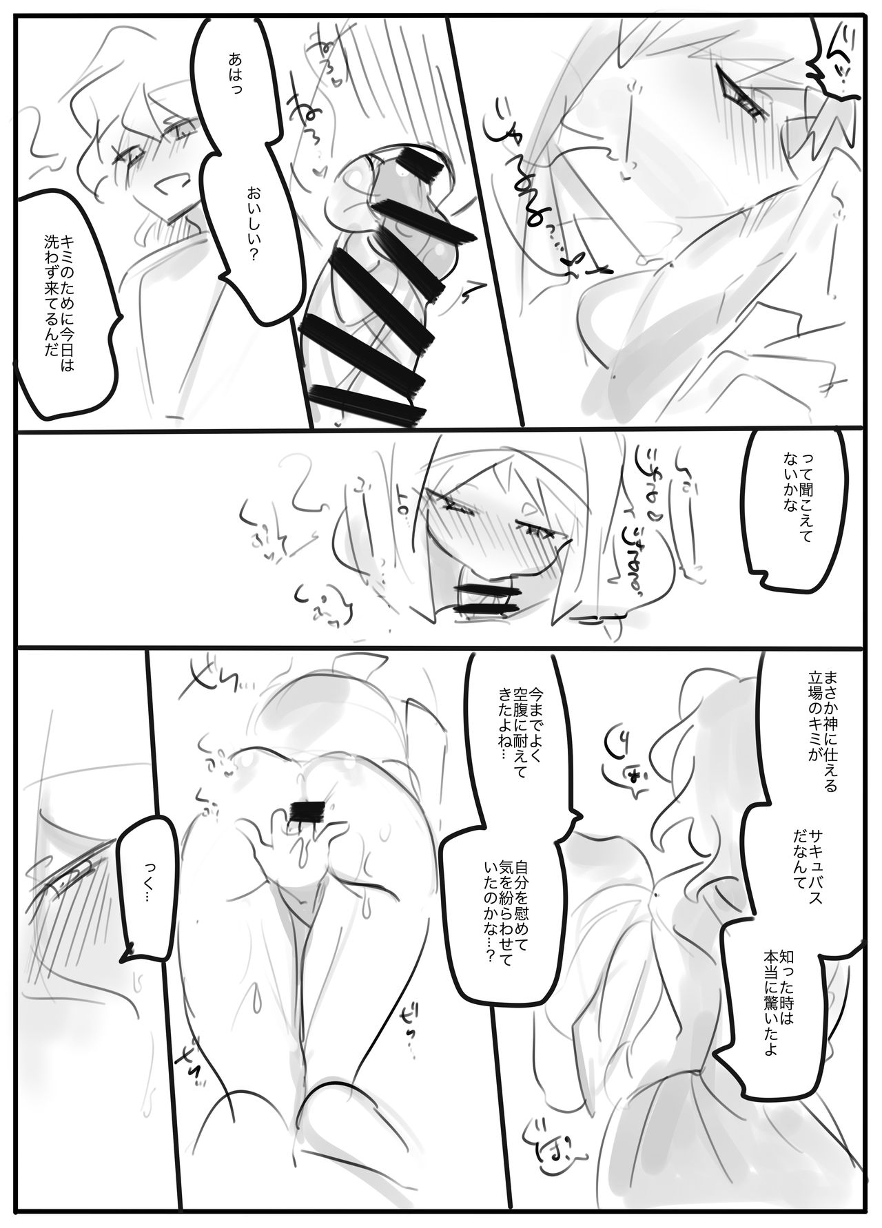 【R-18】Heretic page 3 full