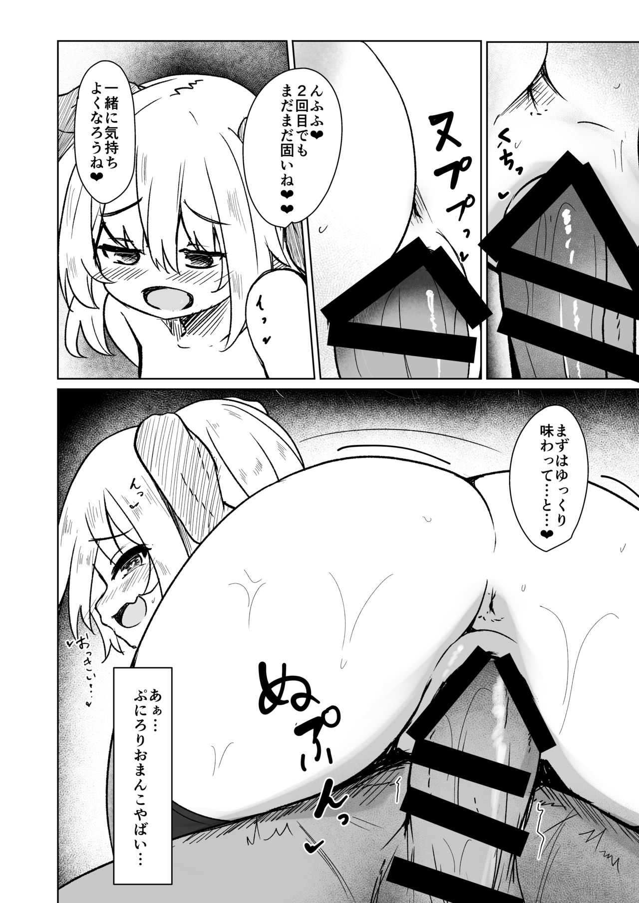 Chicchana Succubus-chan ni Ii You ni Sarechau Hon page 10 full