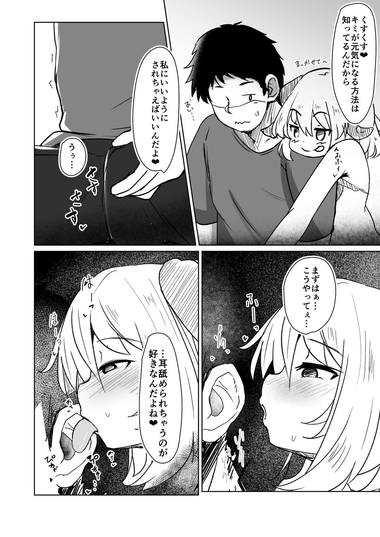 Chicchana Succubus-chan ni Ii You ni Sarechau Hon page 8 full