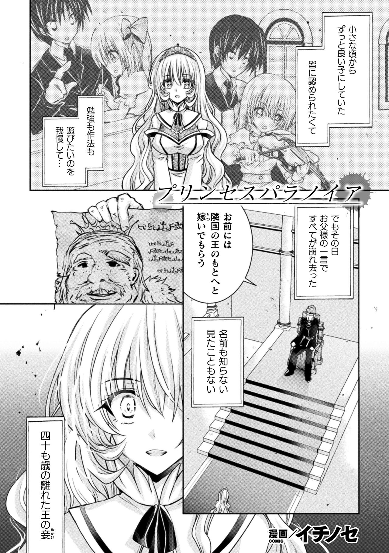2D Comic Magazine Josei Joui no Gyakutane Press de Zettai Nakadashi! Vol. 2 page 3 full