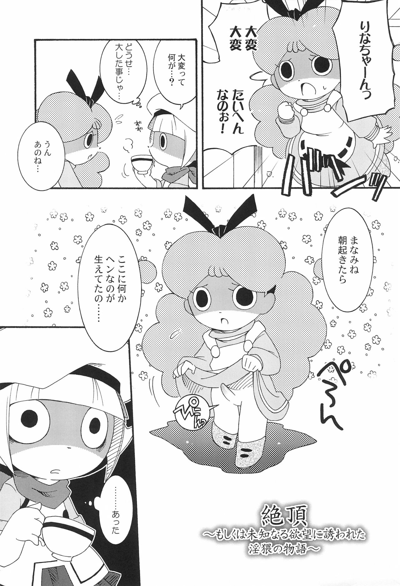 Ozawa-san, Jiken desu. page 5 full
